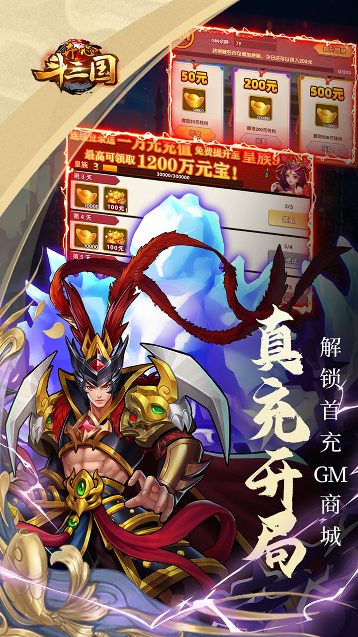 开心斗三国满v送红将万充