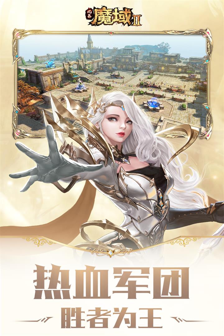 风暴魔域2华为端下载
