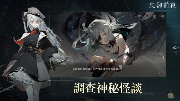 忘却前夜官网版
