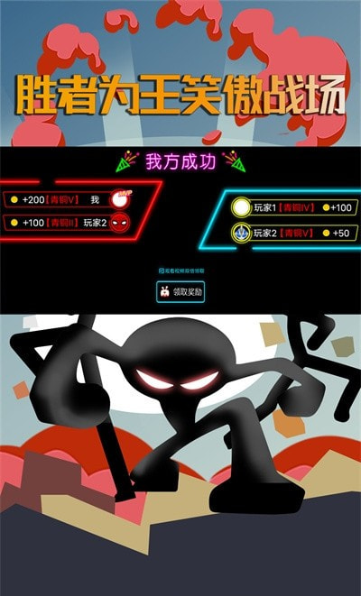 坑爹火柴人