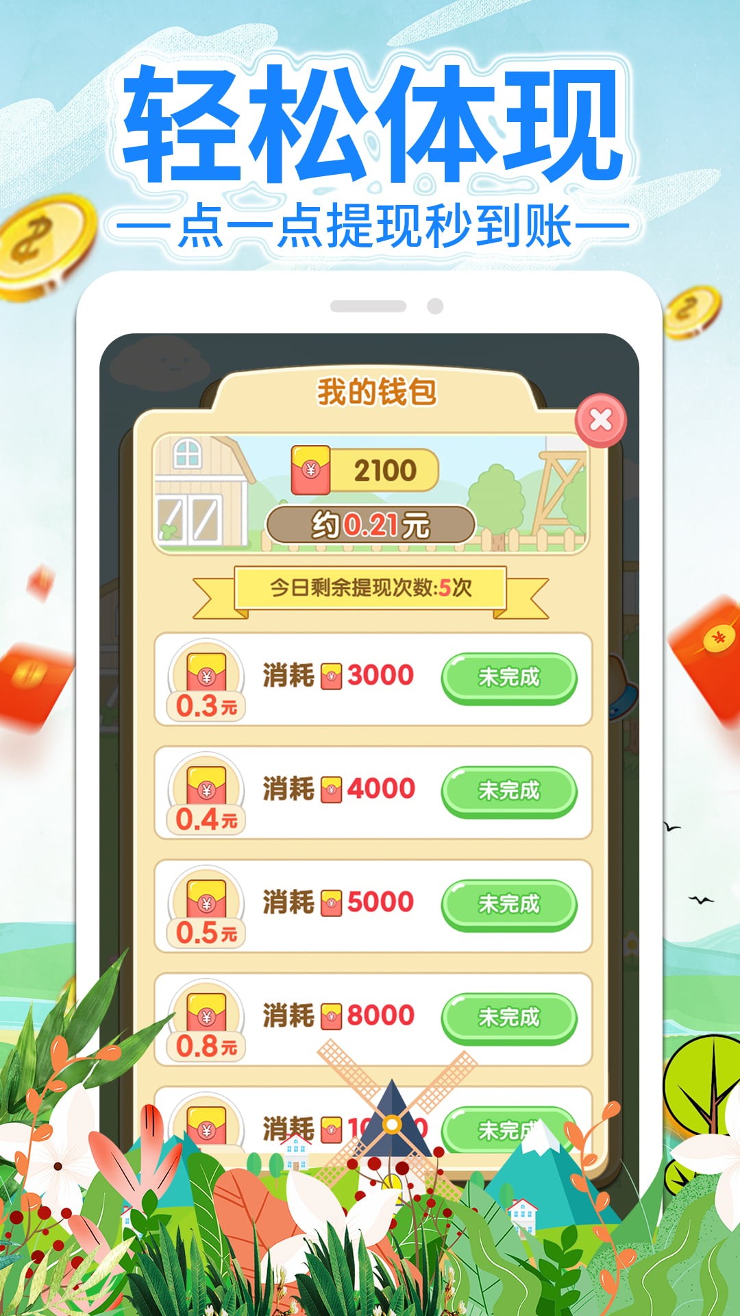 拼图来赚钱