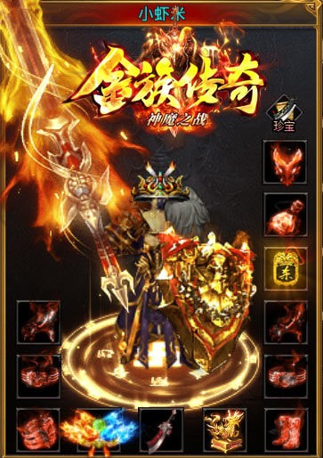 金族传奇神魔之战