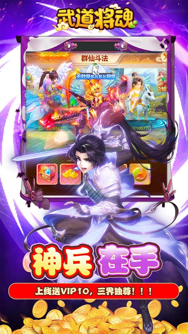 武道将魂