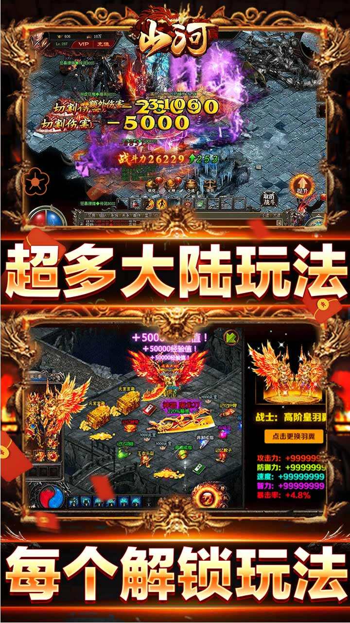 山河传奇至尊版