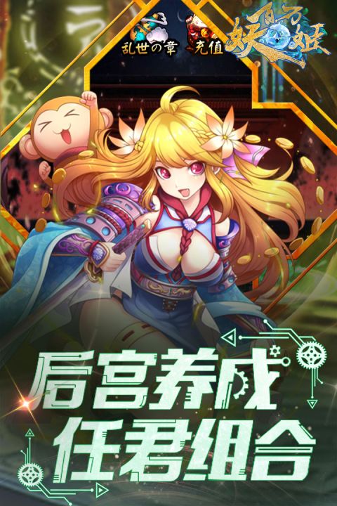 百万妖姬内购版