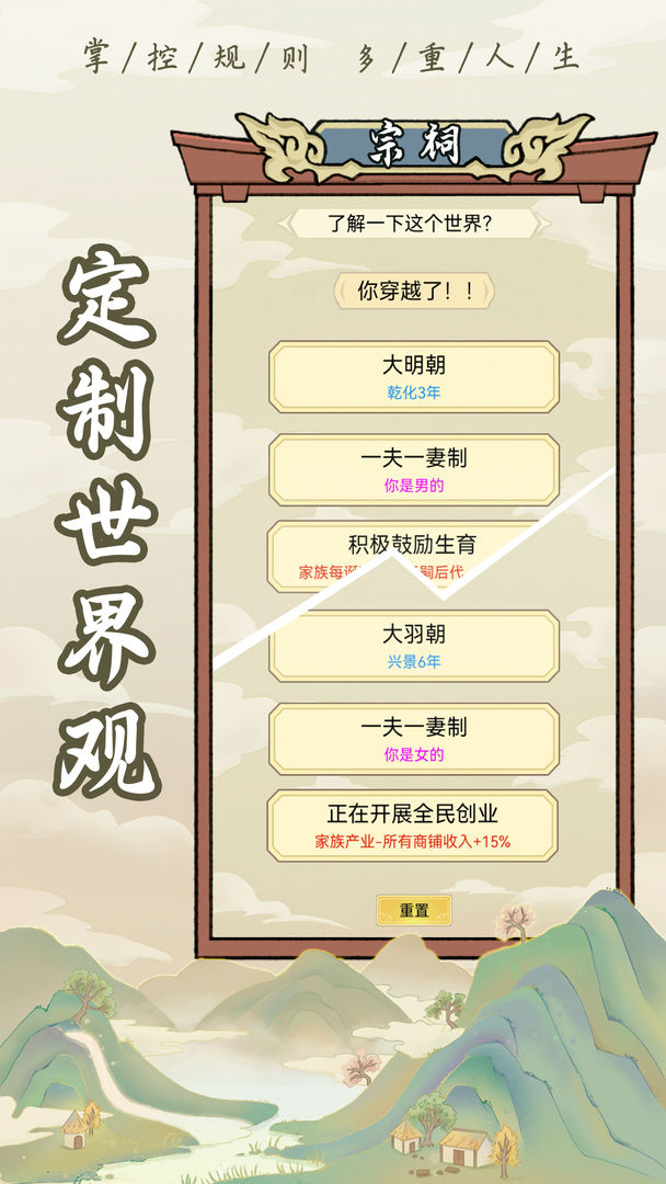 祖宗模拟器分享版