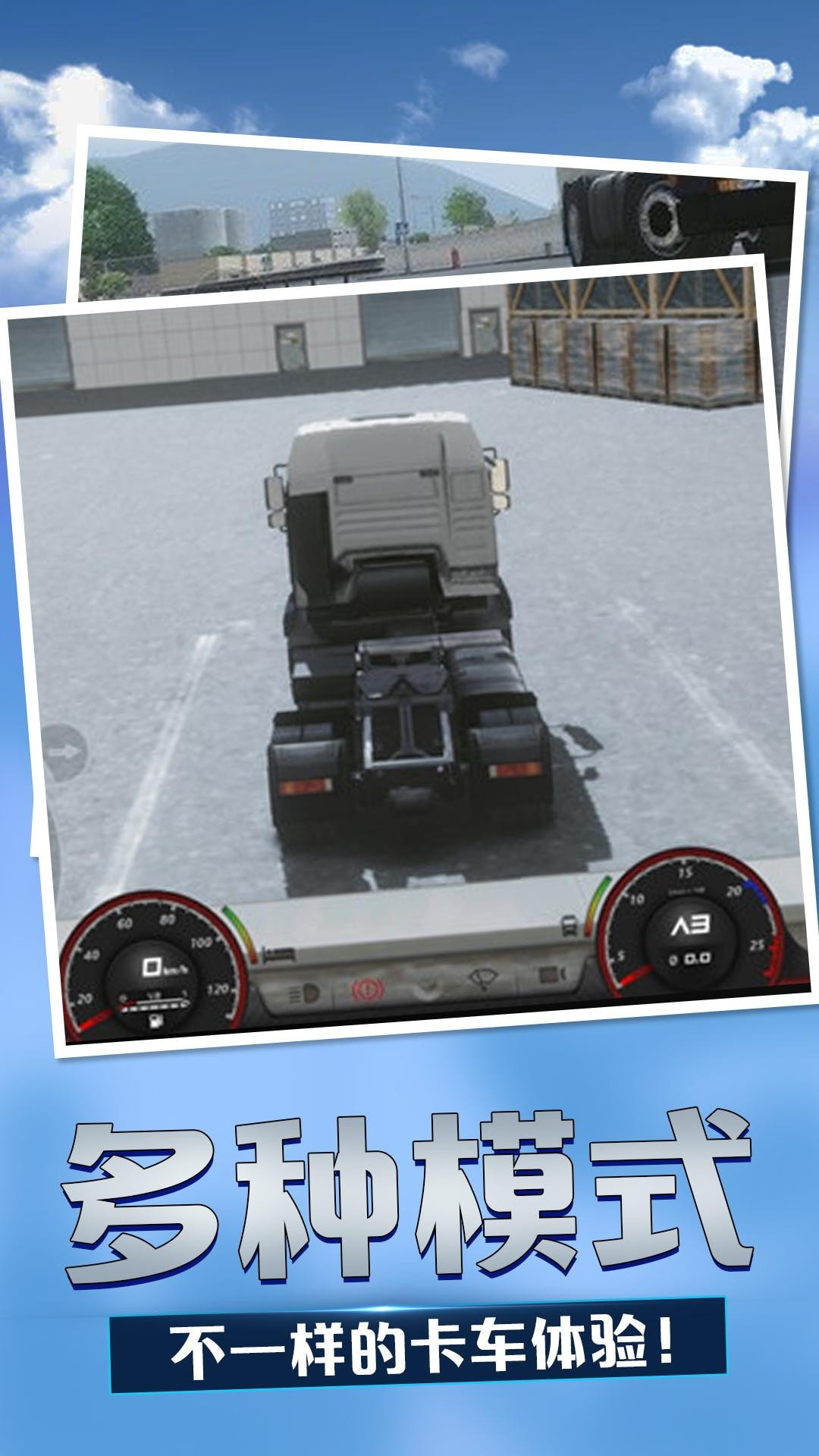 欧洲卡车模拟器2024(Truck Driver Simulator)