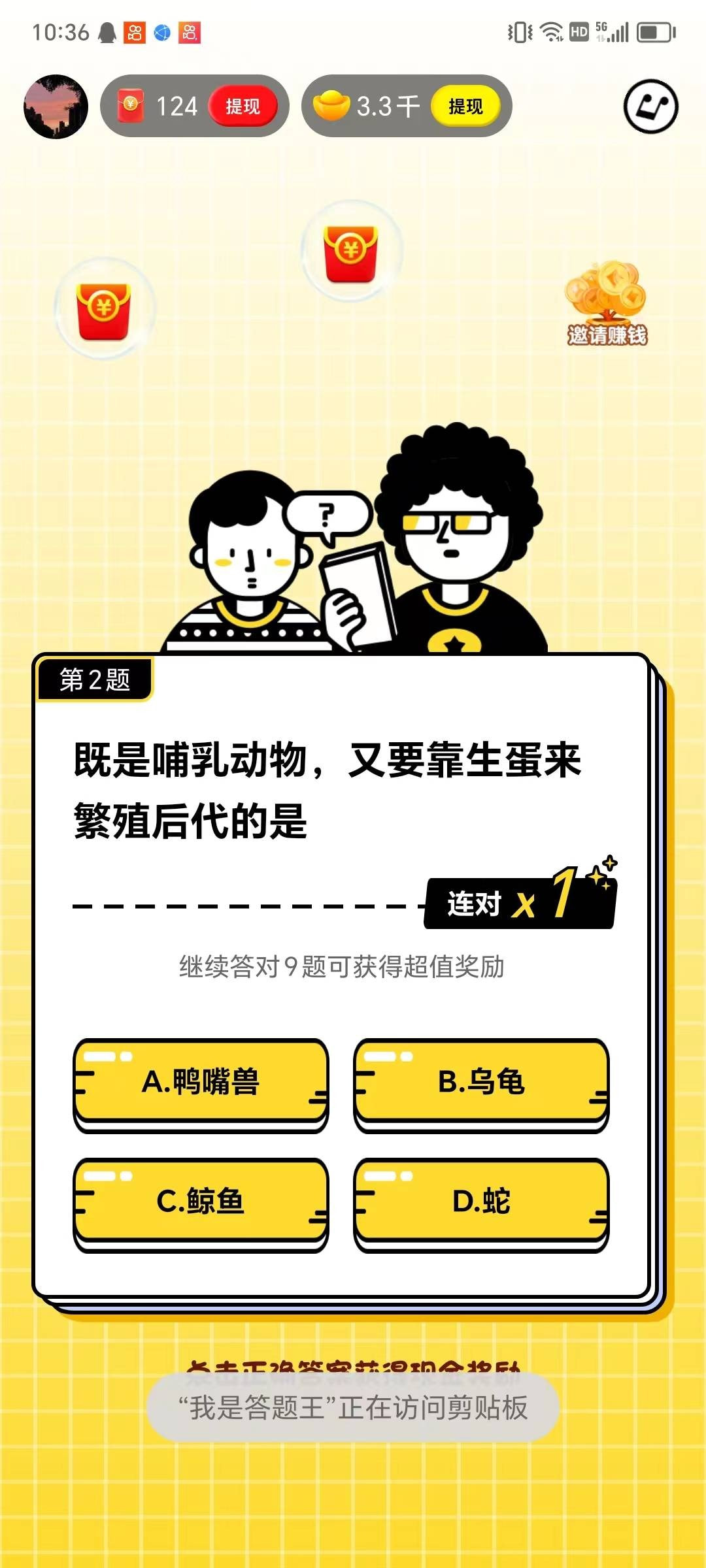答题乖乖