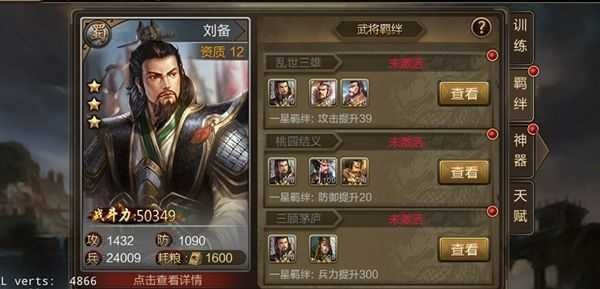 兵谋三国