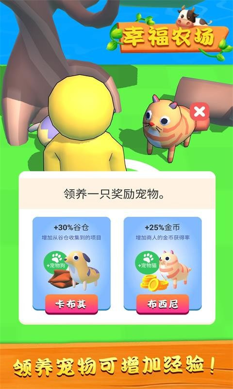 幸福农场