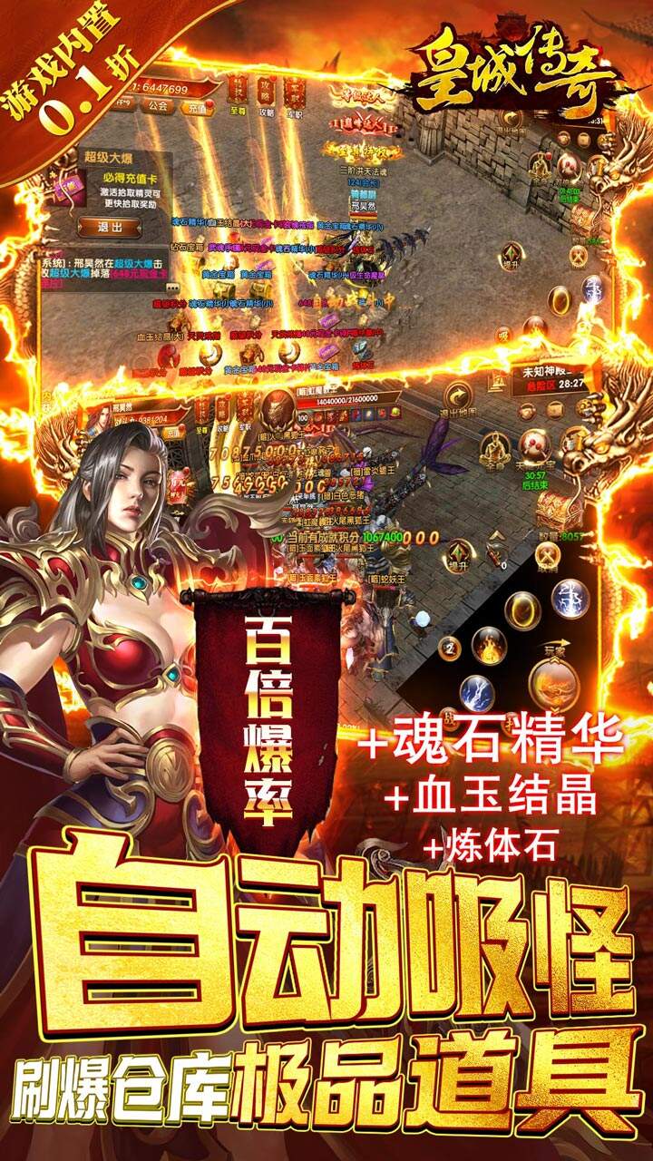 皇城传奇超变加速版