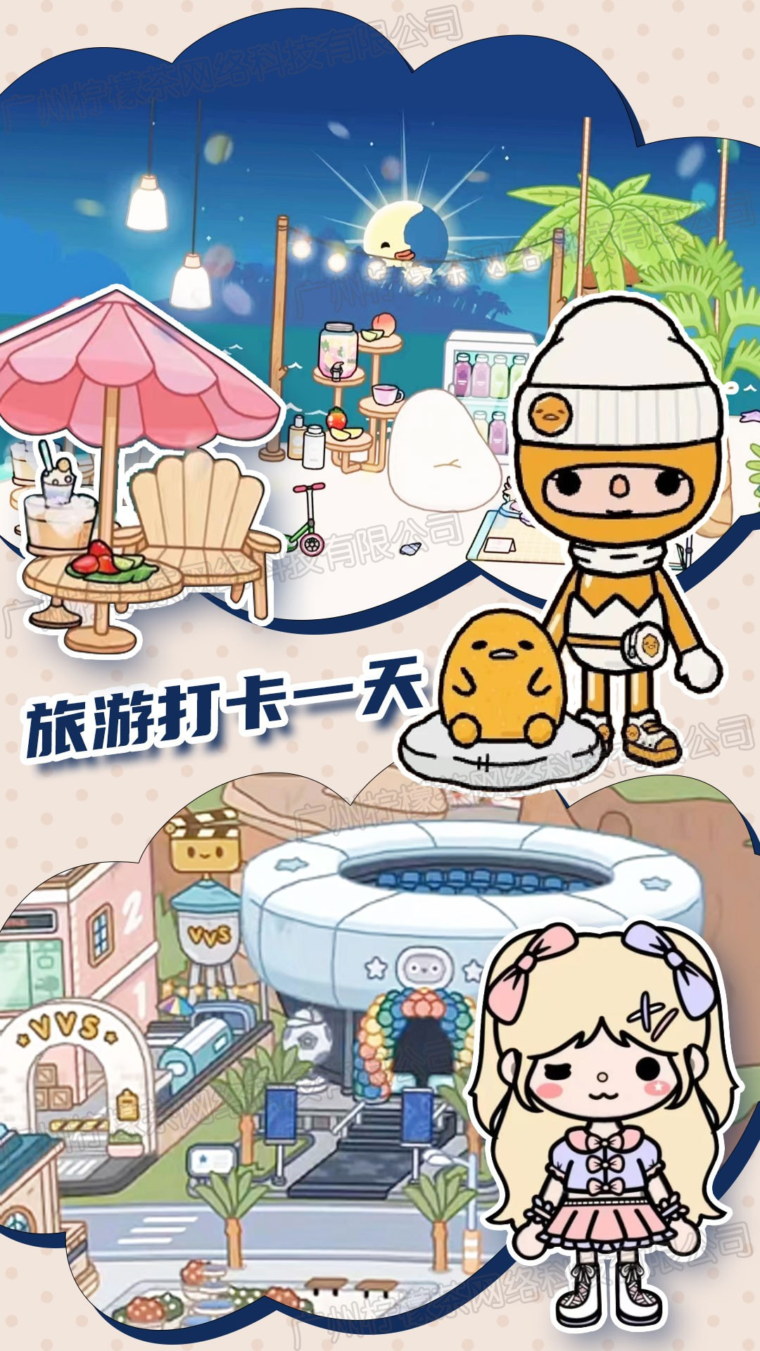 托卡世界家园
