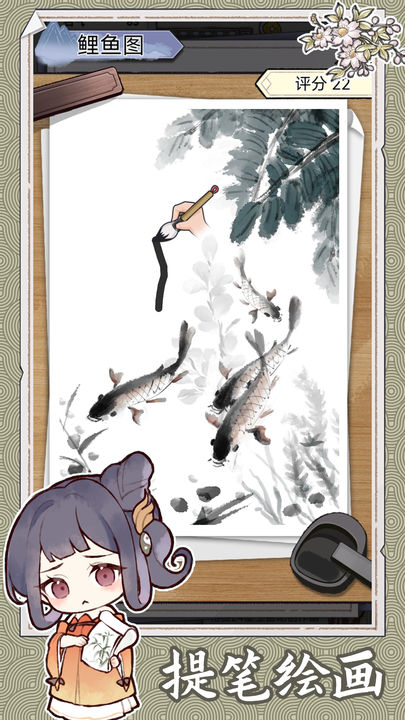 水墨记正式版