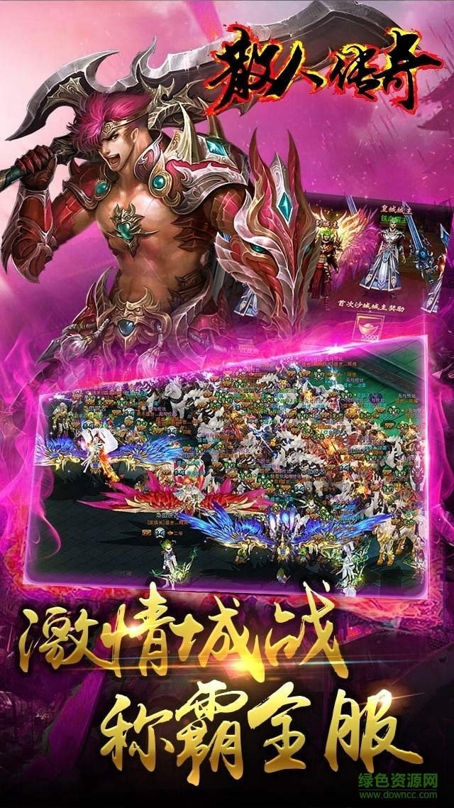 游戏至尊散人浴血屠龙