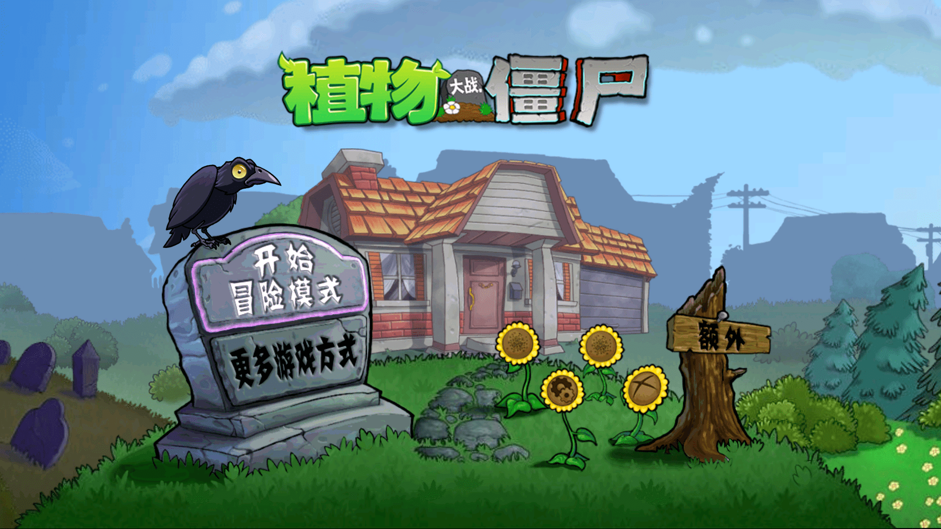 PVZ原版触控版