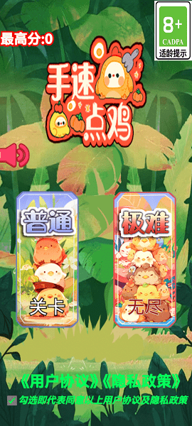 手速点鸡
