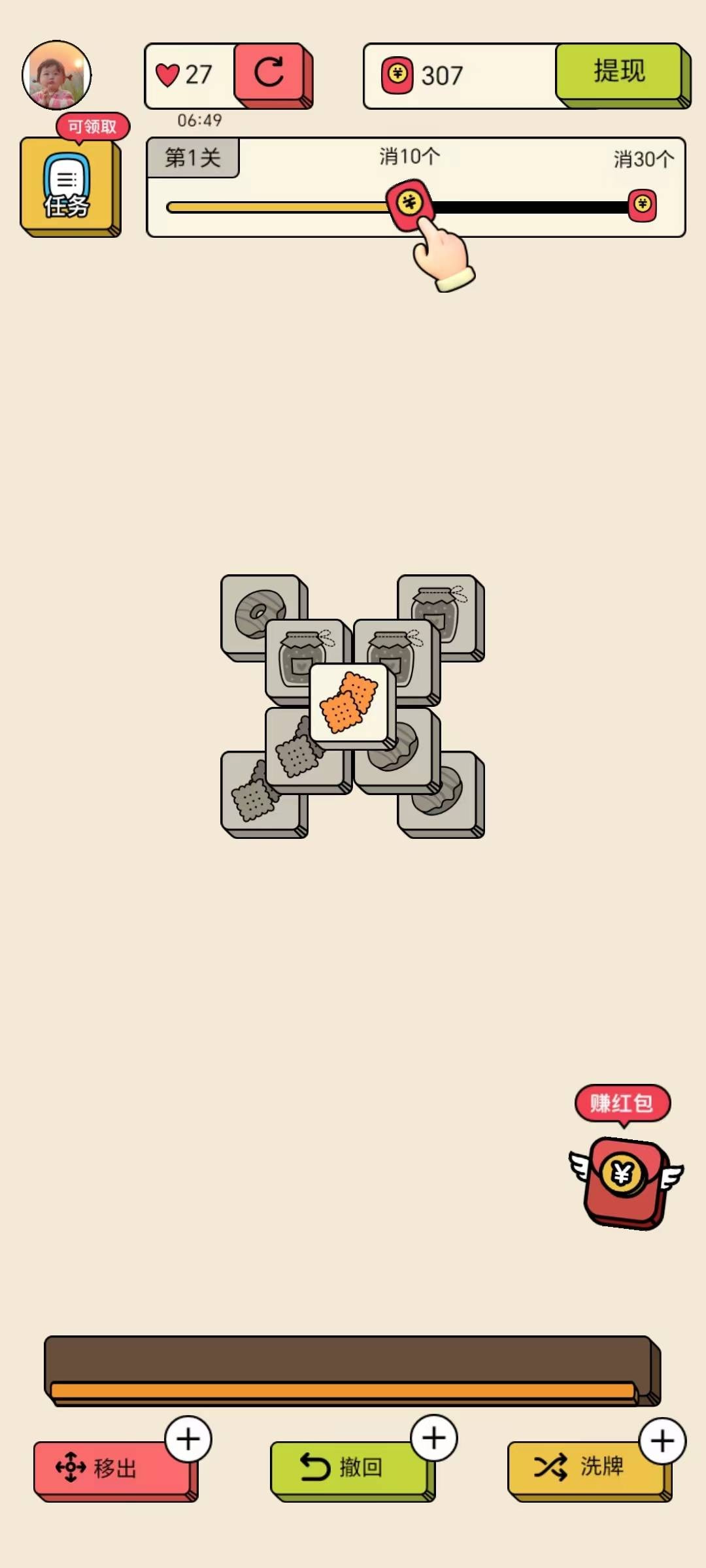 消消消赚钱