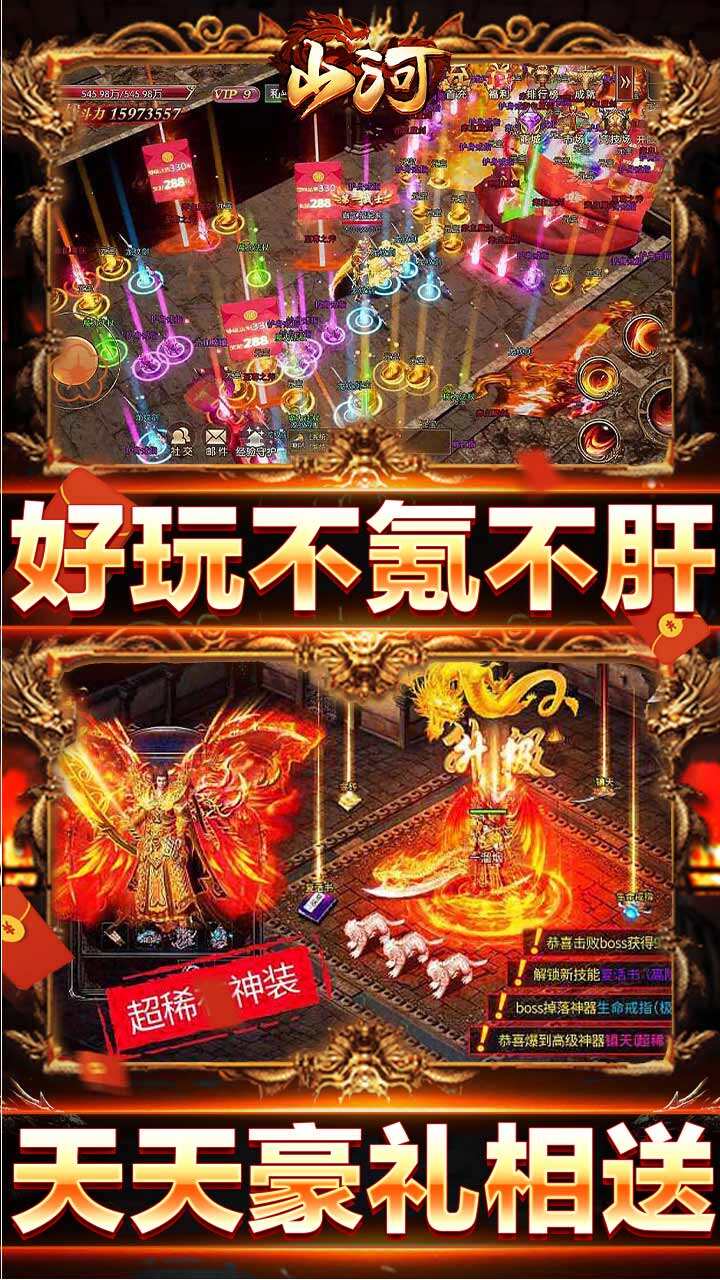 山河之迷失加速传奇高爆版