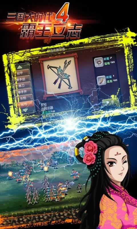 三国大时代4霸王立志无狄八哥版