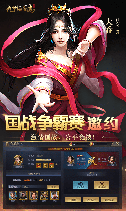 九州三国志