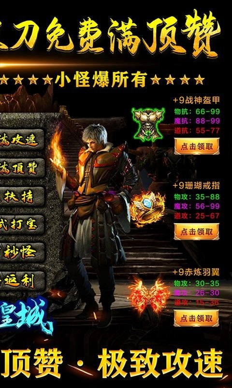 圣天攻速火龙