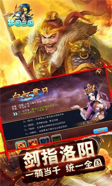 梦回三国满V版