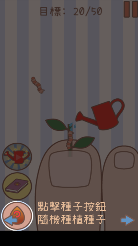 脚脚盆栽FootPlant