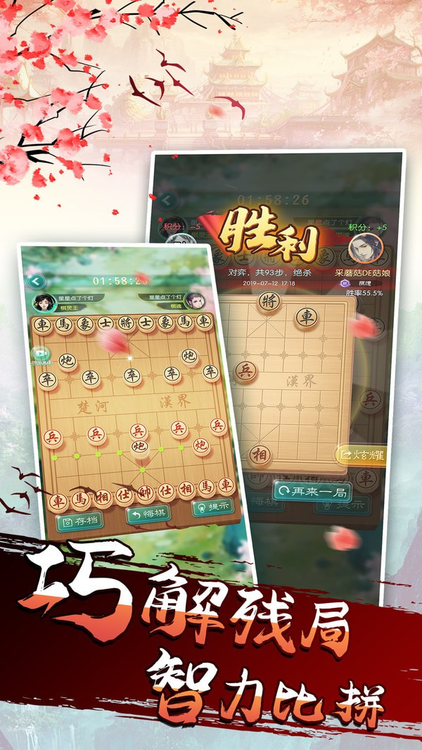 象棋我特牛