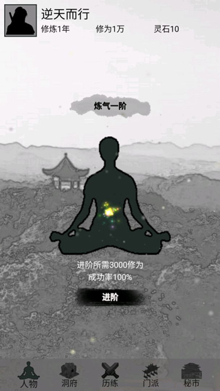 影子修仙模拟器内置修改器版