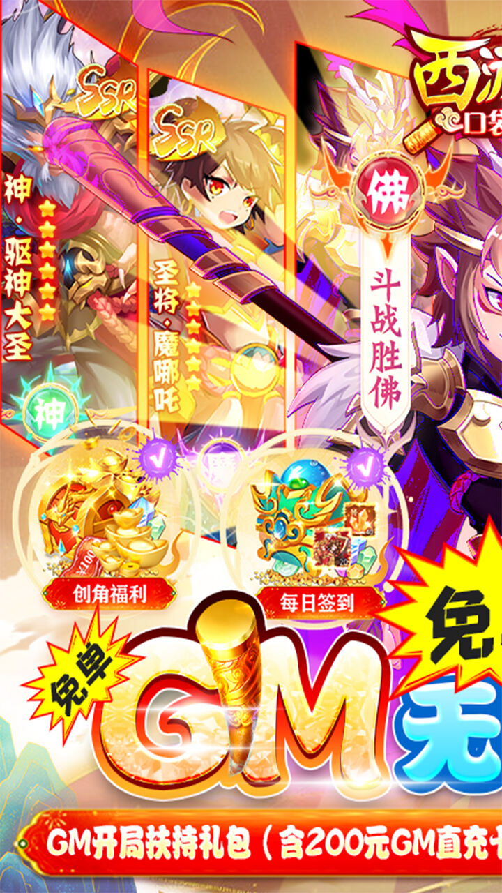 西游记口袋版gm无限资源