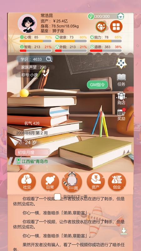 比特人生