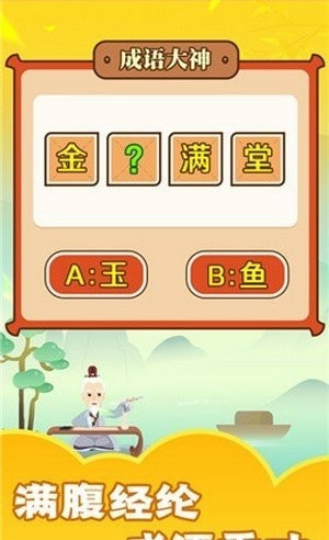 成语大神接龙大赛