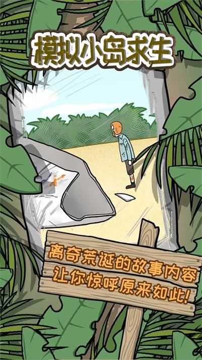 模拟小岛求生2023