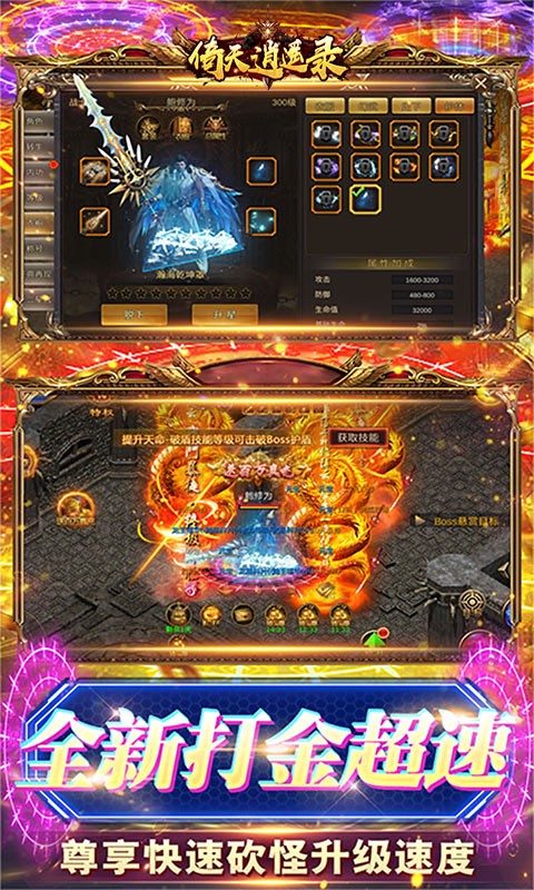 倚天逍遥录