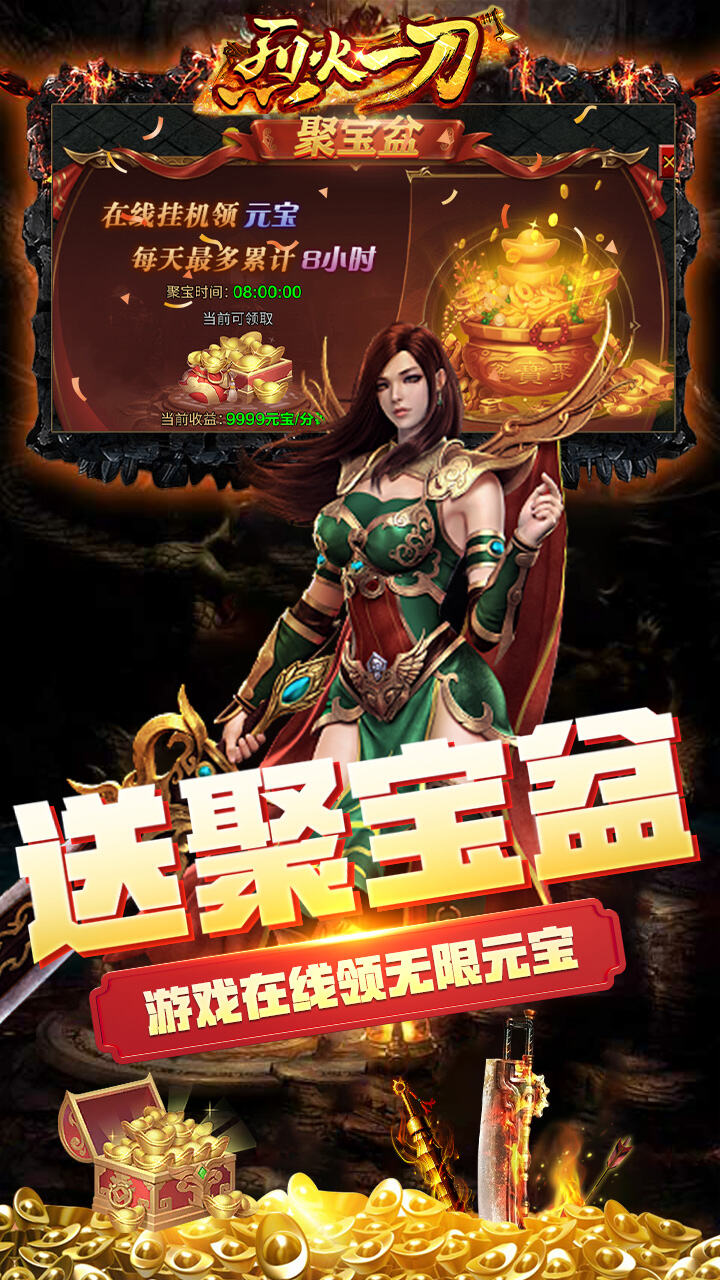 烈火一刀高爆送无限版