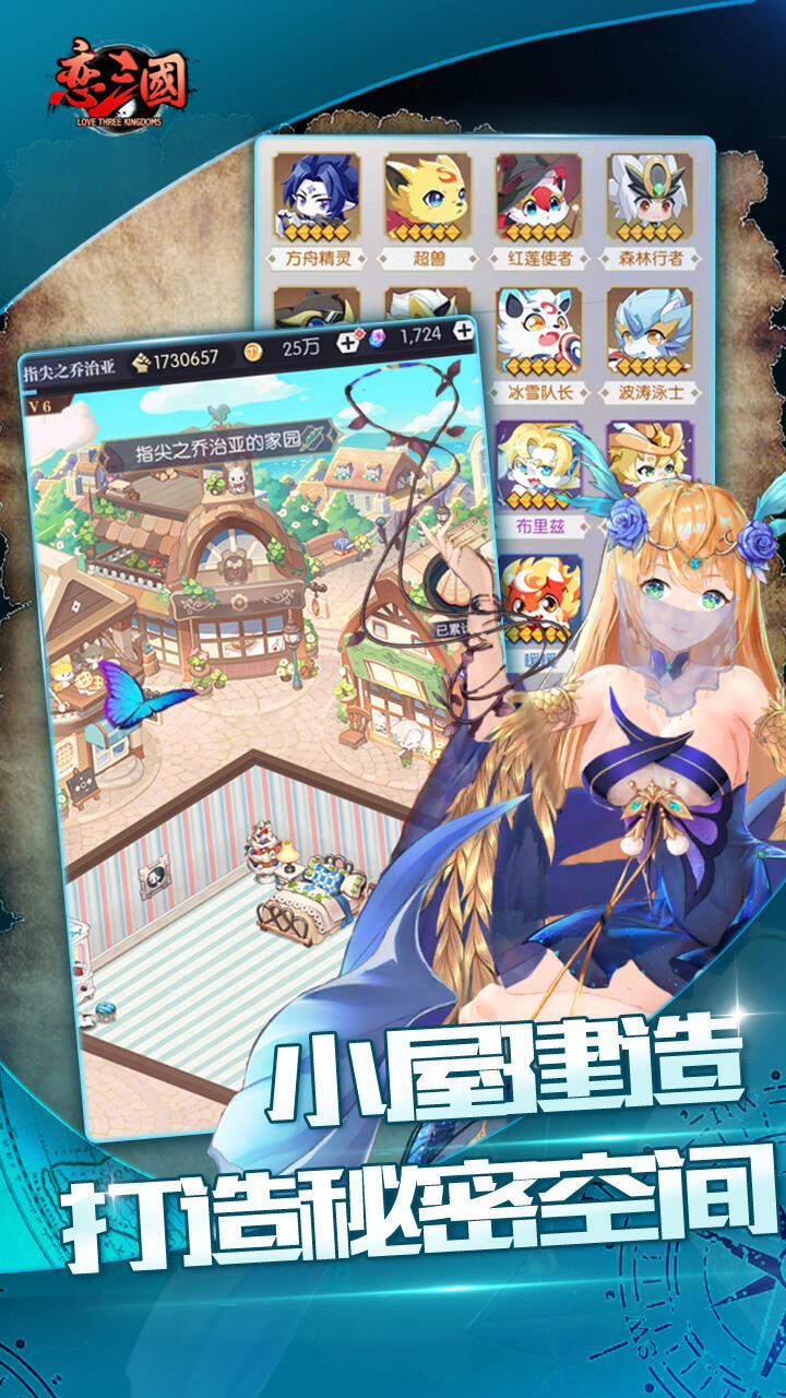恋三国福利版