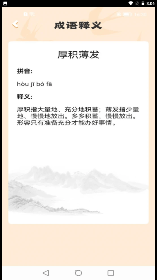 成语百宝箱