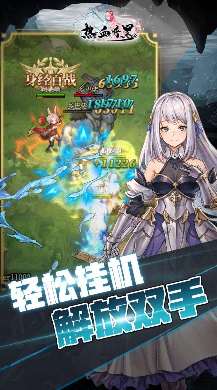 热血暗黑单机版
