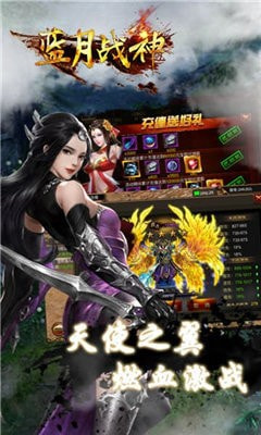 蓝月战神传奇