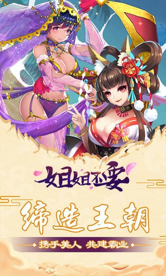 御姐无双王者版