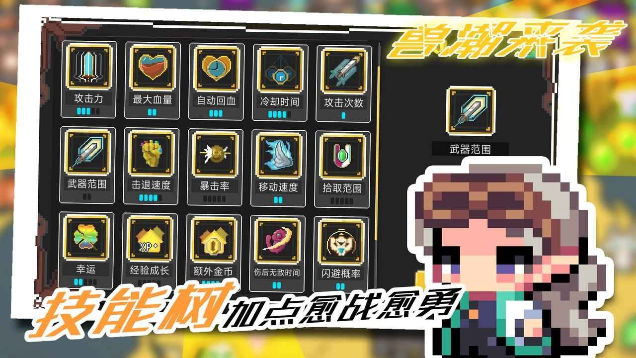 兽潮来袭游戏