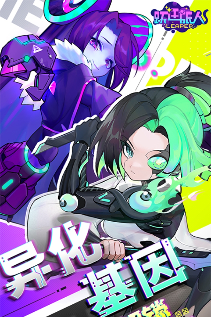 跃迁旅人兑换码版