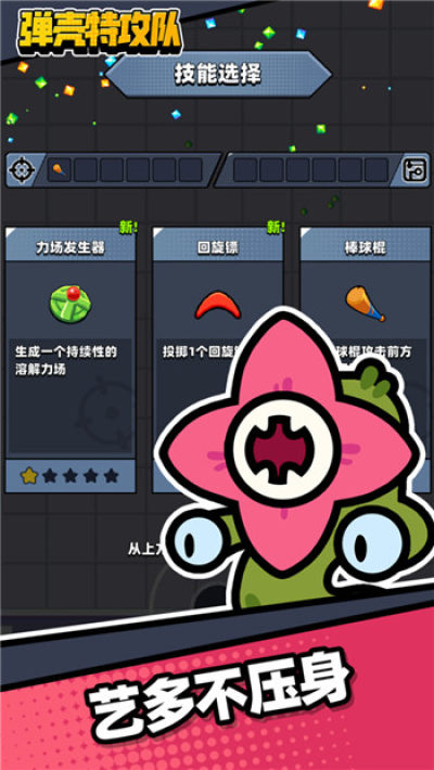 弹壳特工队内购版分享版