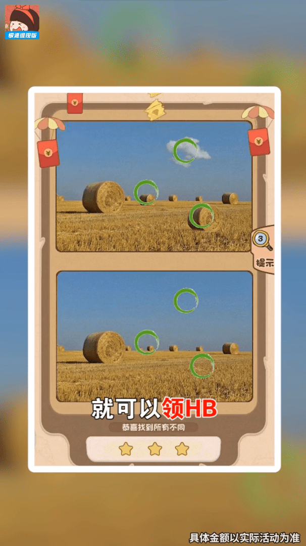 找茬小助手