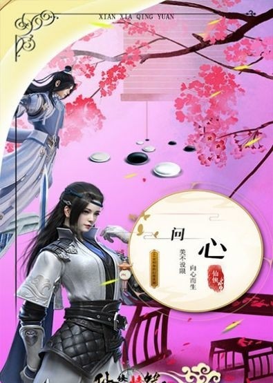 仙侠情缘挂机成仙