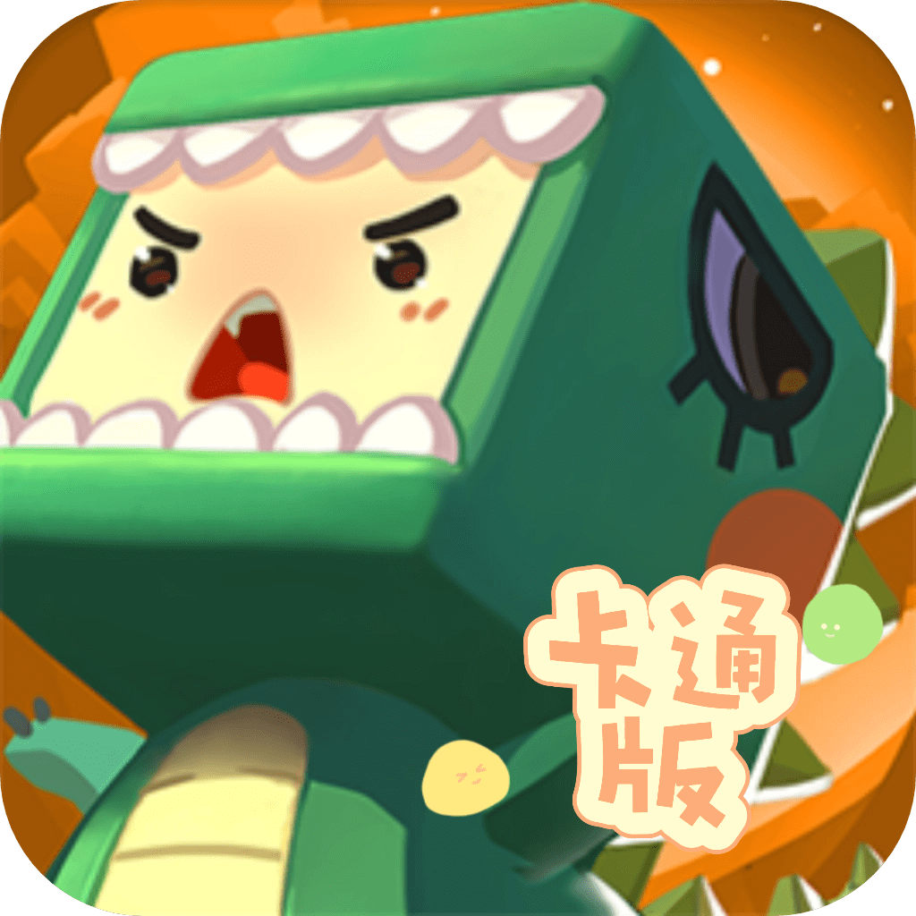 迷你世界卡通版