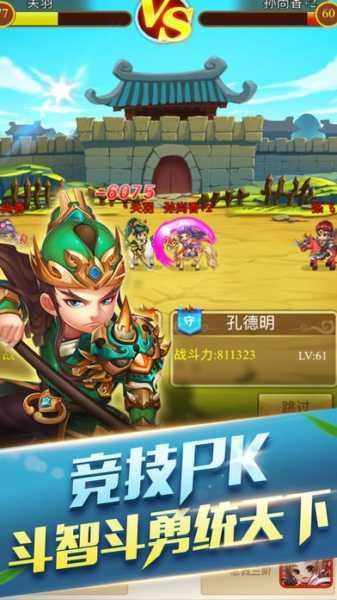 镇守三国