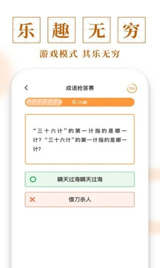成语多多猜