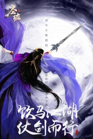 圣墟仙途