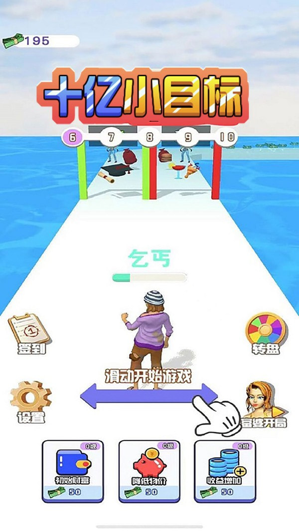 十亿小目标